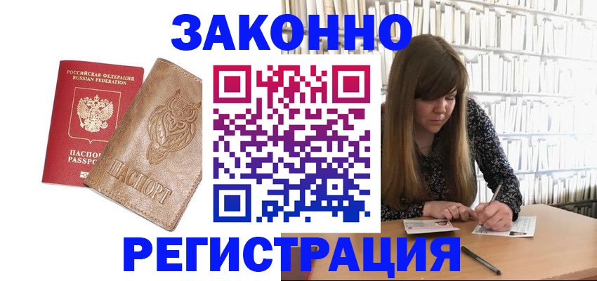прописка для работы в Краснокамске